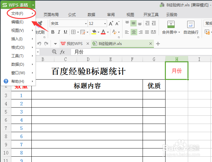 excel怎么设置密码保护攻略