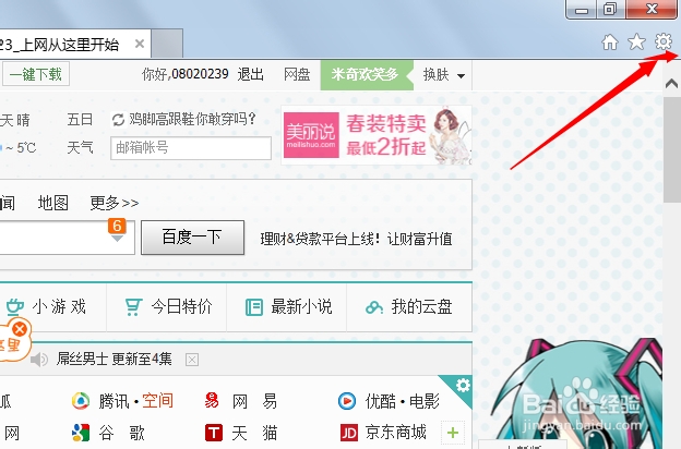 怎么设置默认浏览器