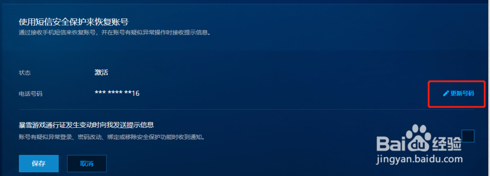 暴雪账号怎么解除绑定手机
