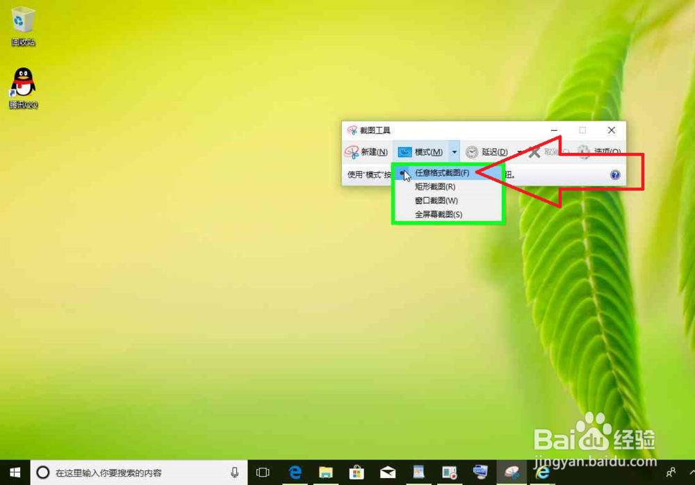 Windows 10电脑打开截图工具，截图电脑上的图片