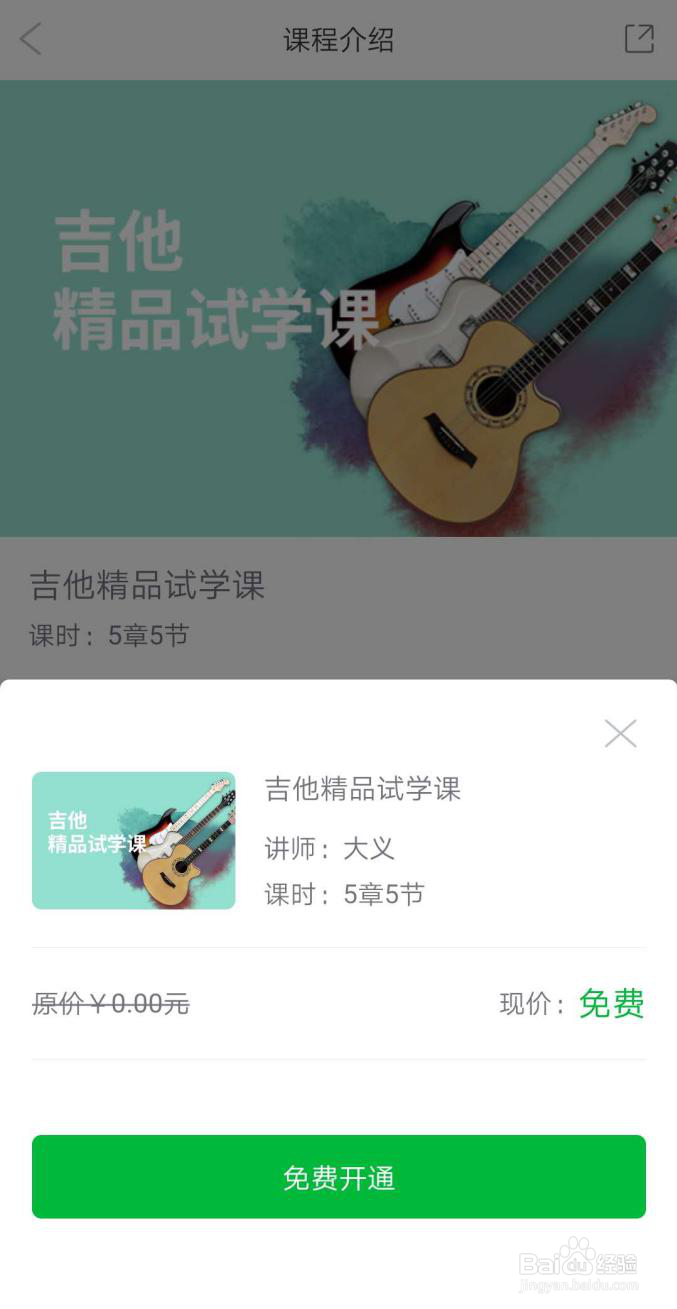 大鹏教育试学课 教你如何轻松试听