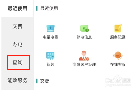 电费是怎么计算出来的