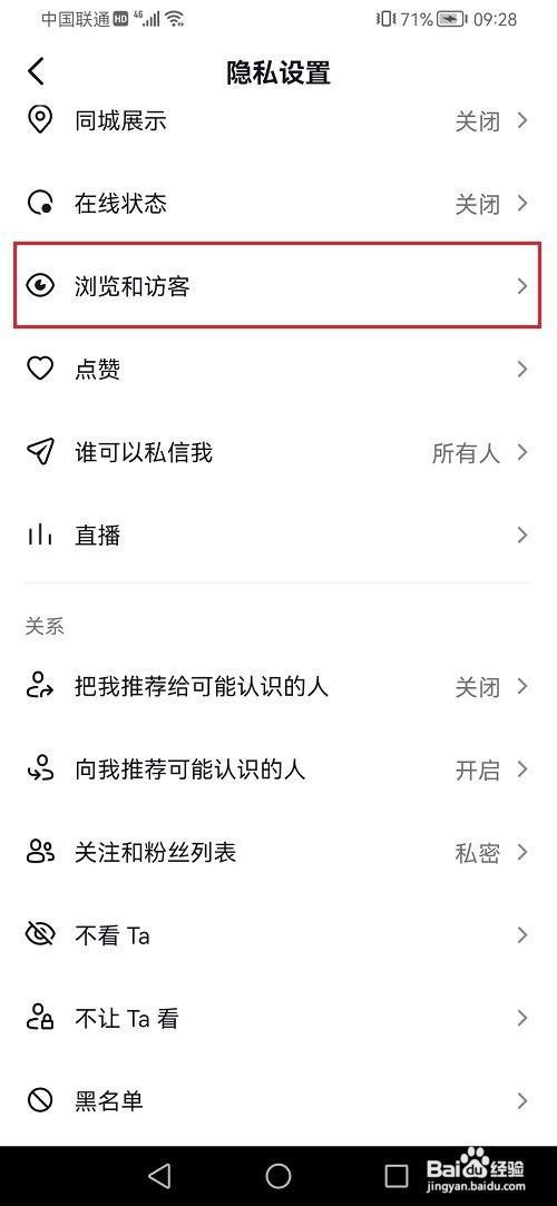 抖音怎么关闭作品浏览记录