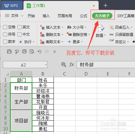 WPS如何快速合并单元格并保存内容