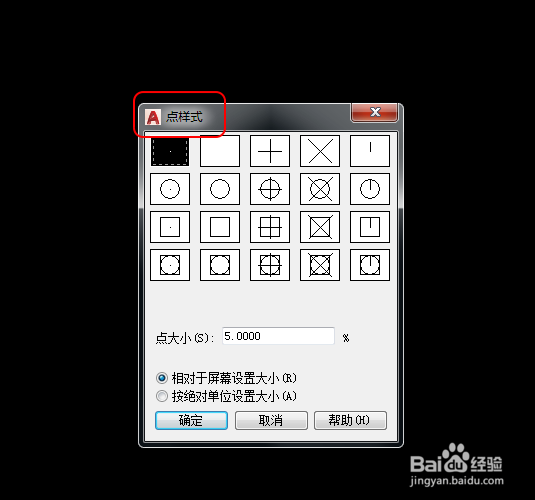 cad点样式怎么设置