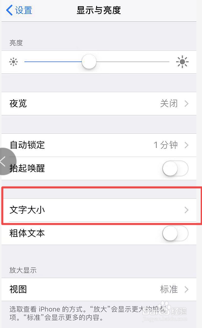 iPhone手机如何调整文字字体大小