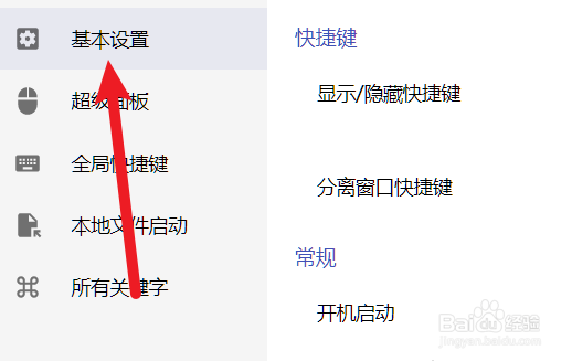 uTools怎么设置开机启动