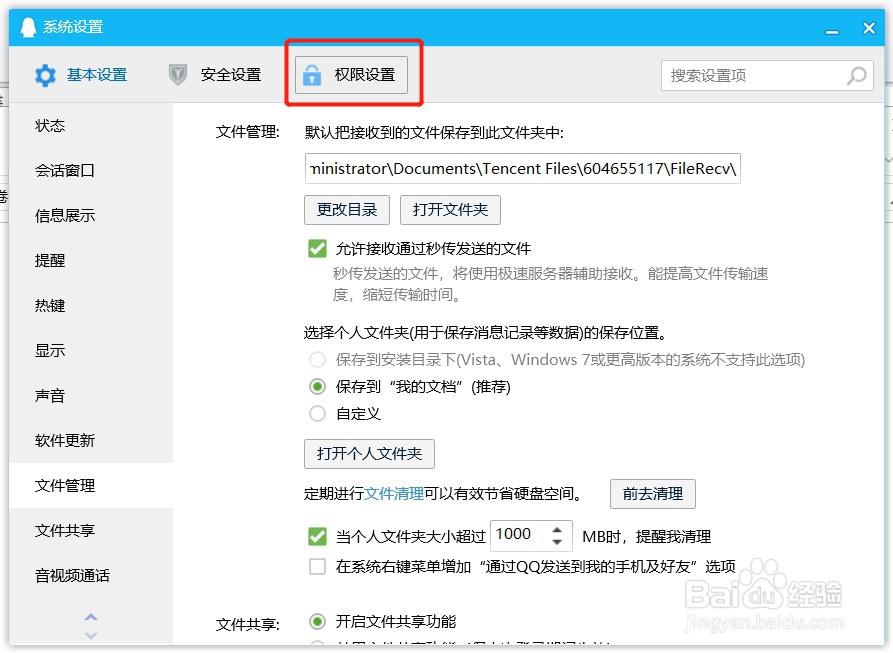 如何设置QQ个人信息查看权限
