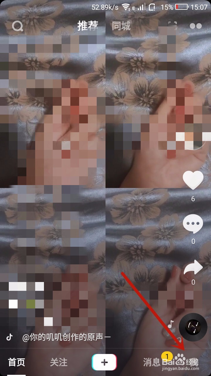 抖音怎样关注自己的好友