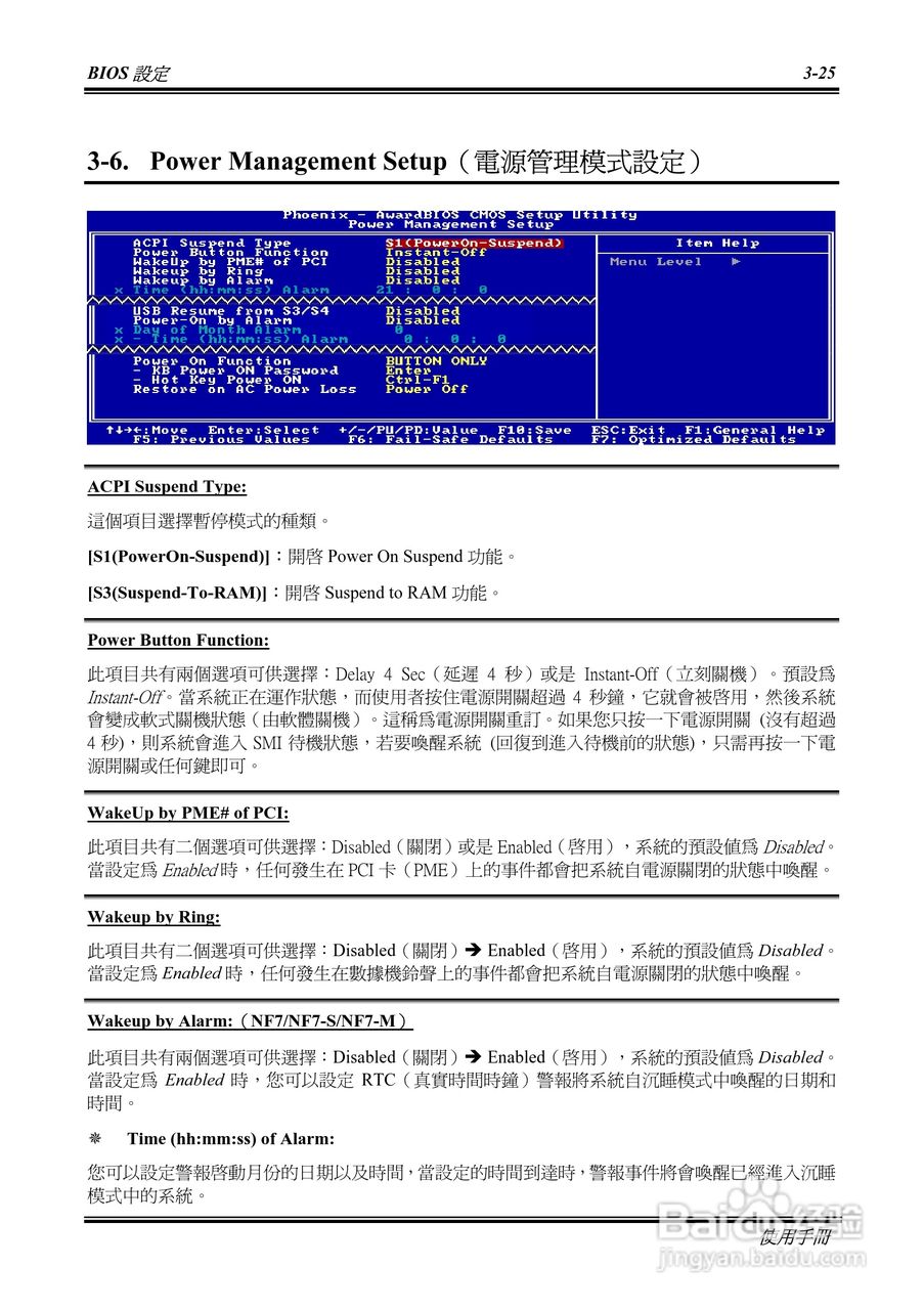 升技NF7系列主板使用手册说明书:[6]