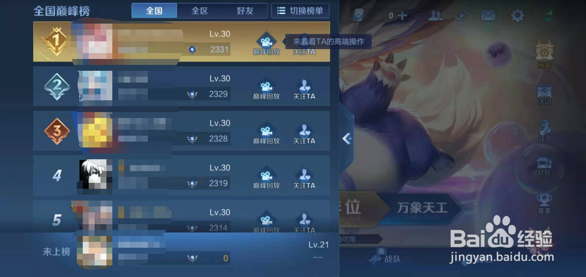 王者荣耀怎么查看巅峰赛的排名？