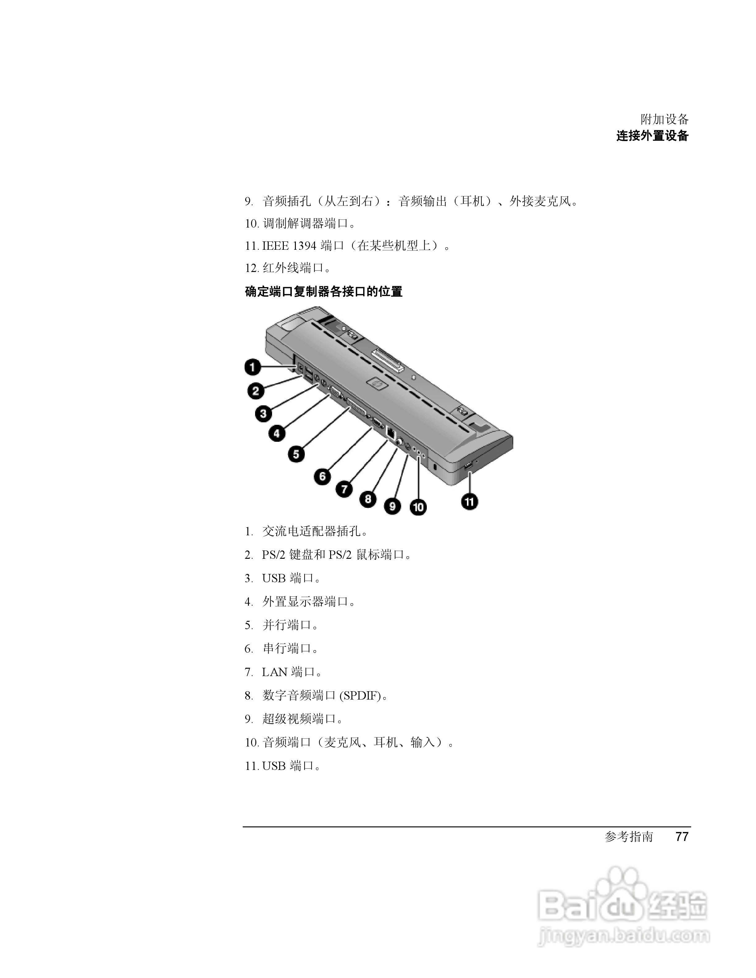 HP笔记本 Pavilion ze5100说明书:[8]