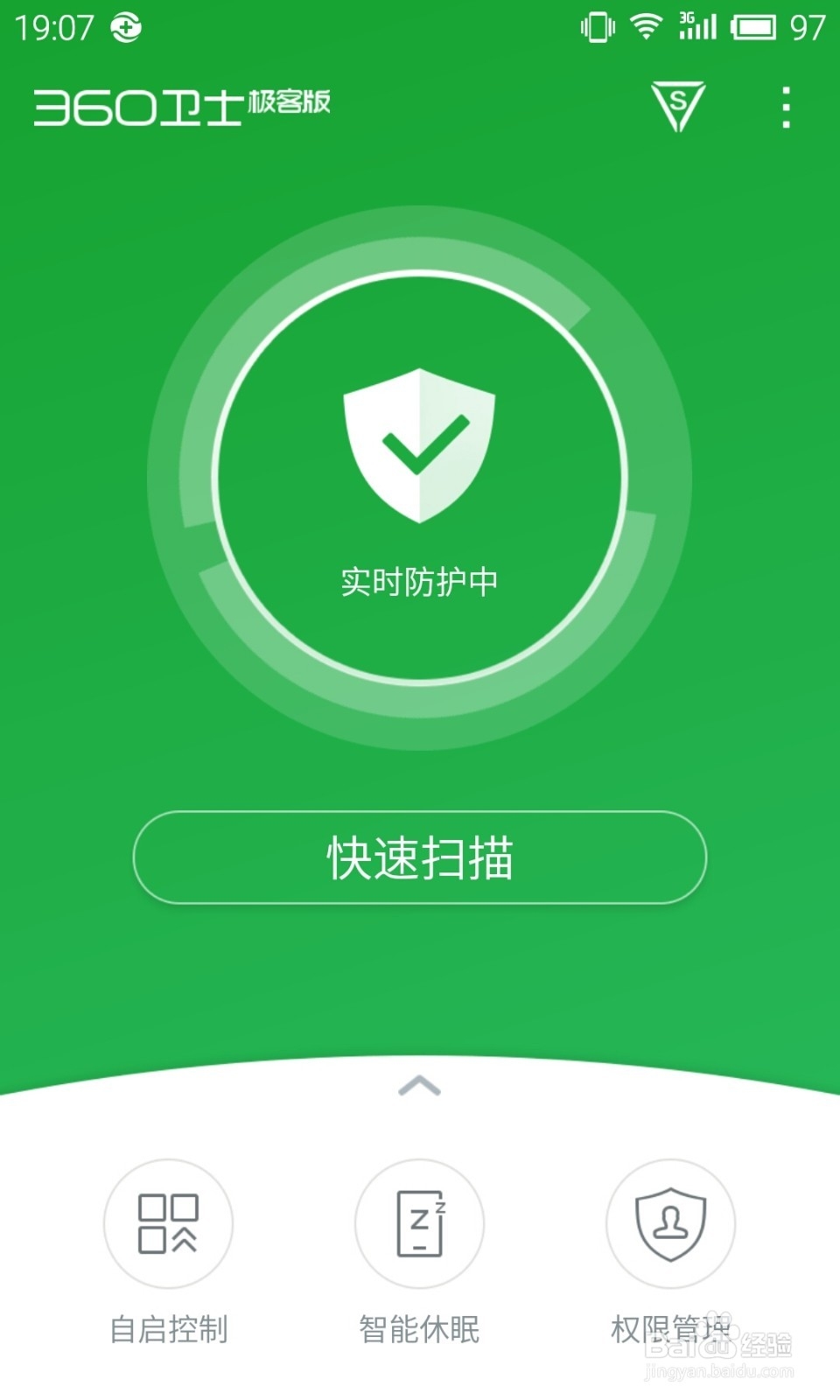 360卫士极客版2.0使用教程：[1]切断唤醒