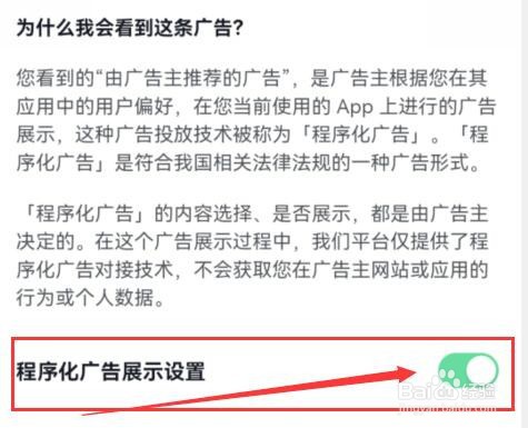 红果免费短剧如何允许开启程序化广告展示？