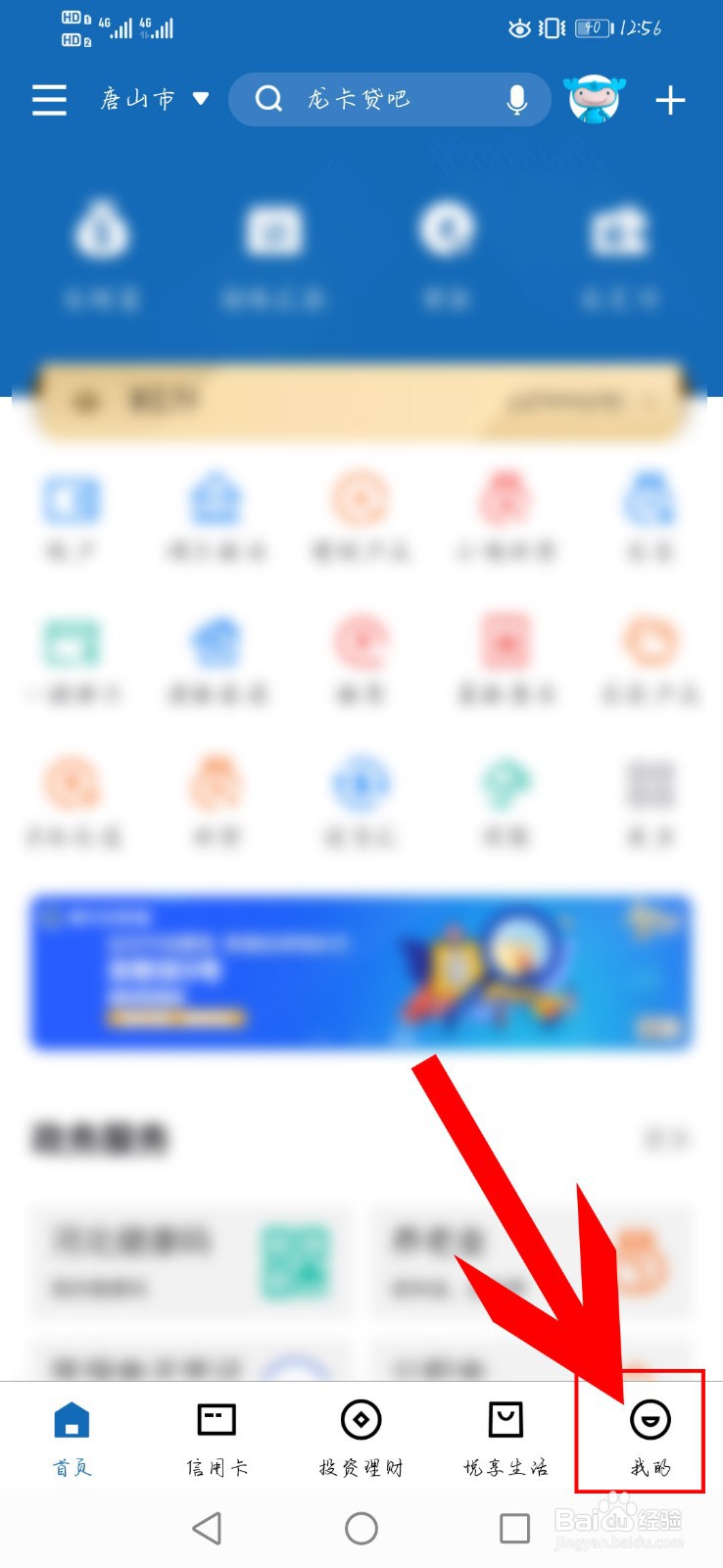 中国建设银行如何更改登录密码