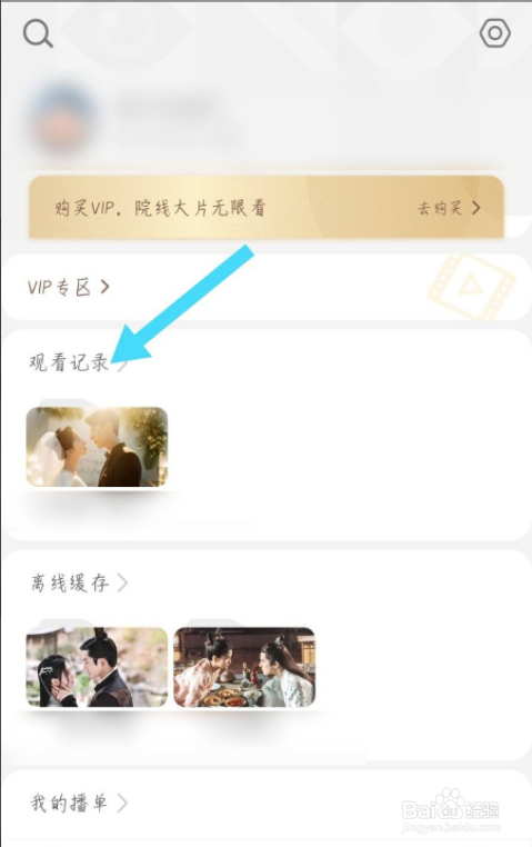 影视大全纯净版怎么删除观看记录