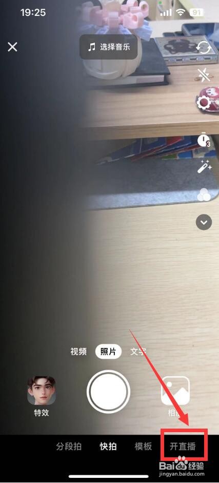 抖音上怎样进行开直播