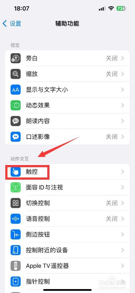 iphone隔空手势怎么设置
