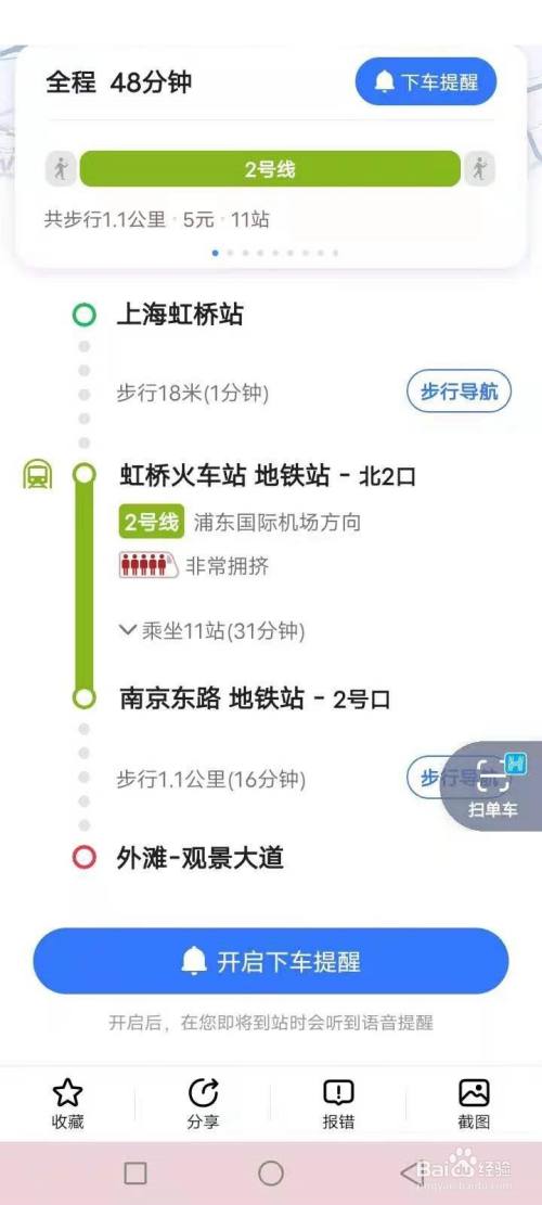 上海虹桥火车站到外滩怎么乘地铁