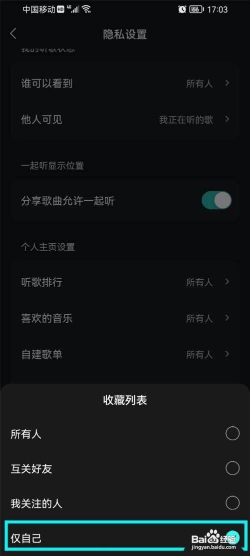 波点音乐收藏列表如何隐藏