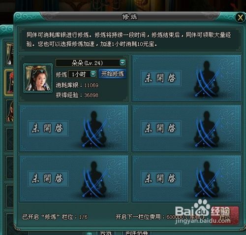 侠武英雄传同伴修炼系统