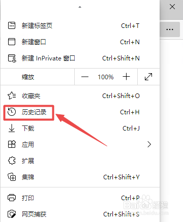 如何清除Edge浏览器的历史记录