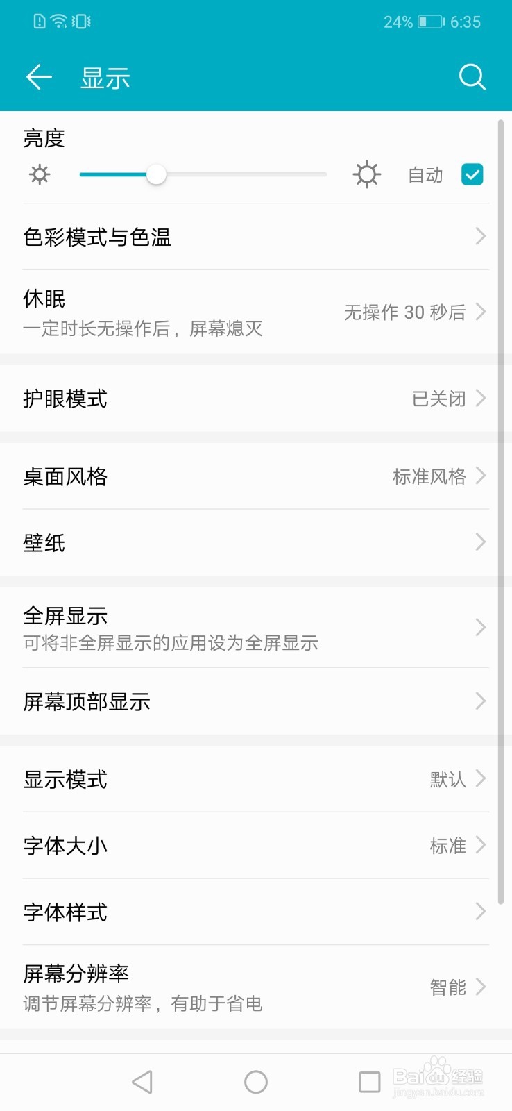 荣耀play手机刘海如何设置隐藏