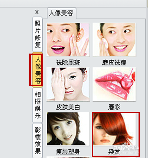 在iSee图片专家中如何给人染发