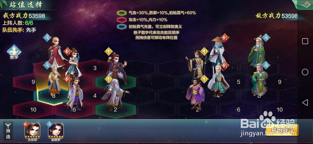 武林群英传演武场通关攻略7:巅峰1