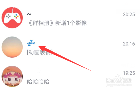手机QQ如何删除添加的自定义表情？