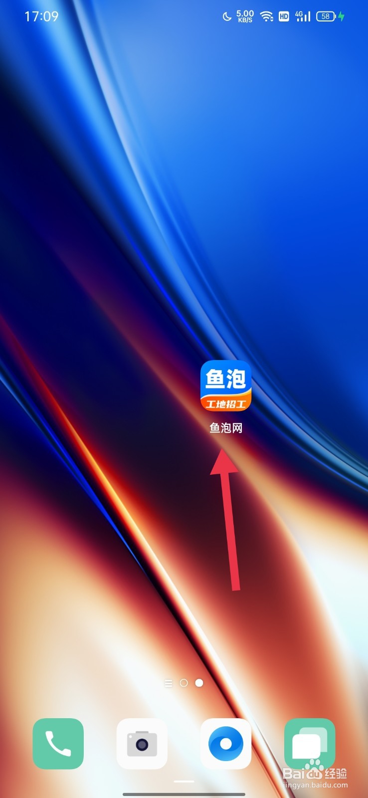 渔泡网怎么更换名字