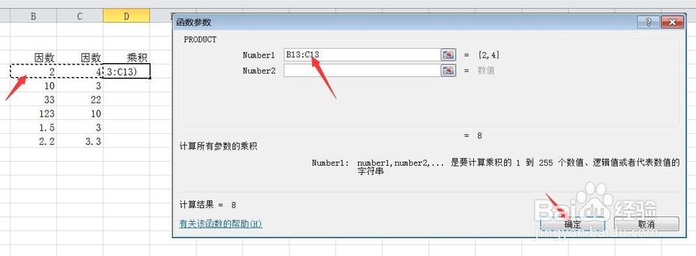 excel如何使用乘法