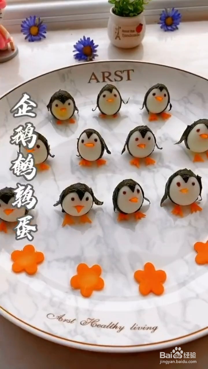 在家怎样做企鹅鹌鹑蛋