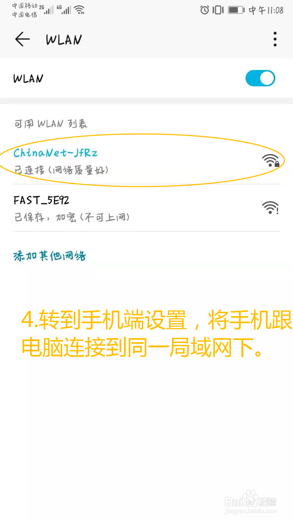 如何通过手机自由访问电脑文件
