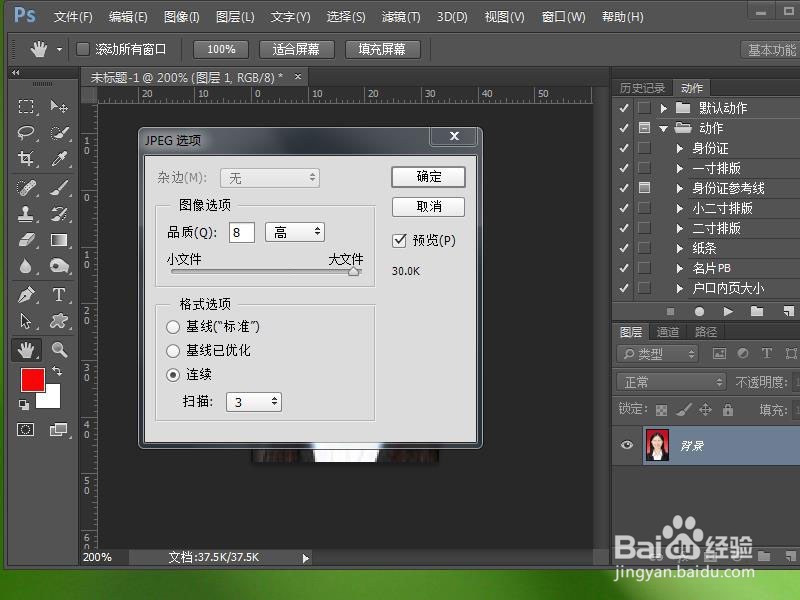 如何把一寸照片压缩20k以内呢