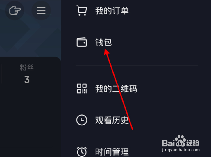 抖音钱包怎么注销