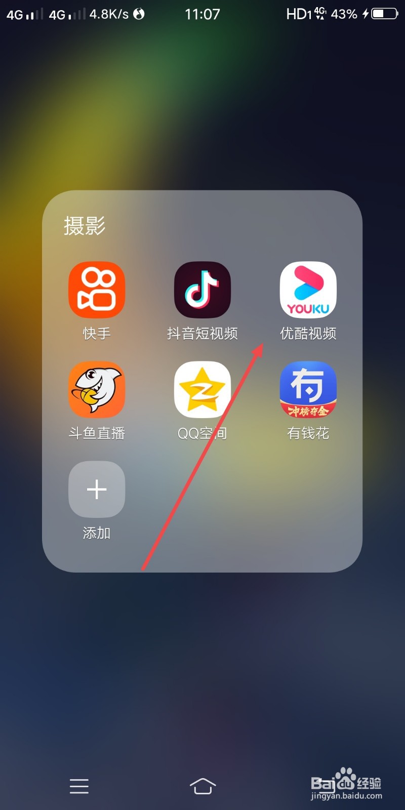 优酷视频如何添加钓鱼频道