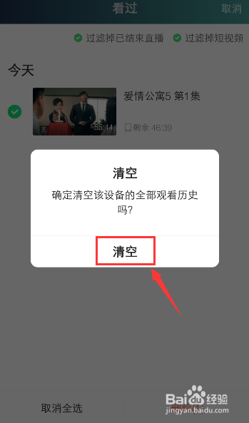 爱奇艺怎么删除视频播放历史记录