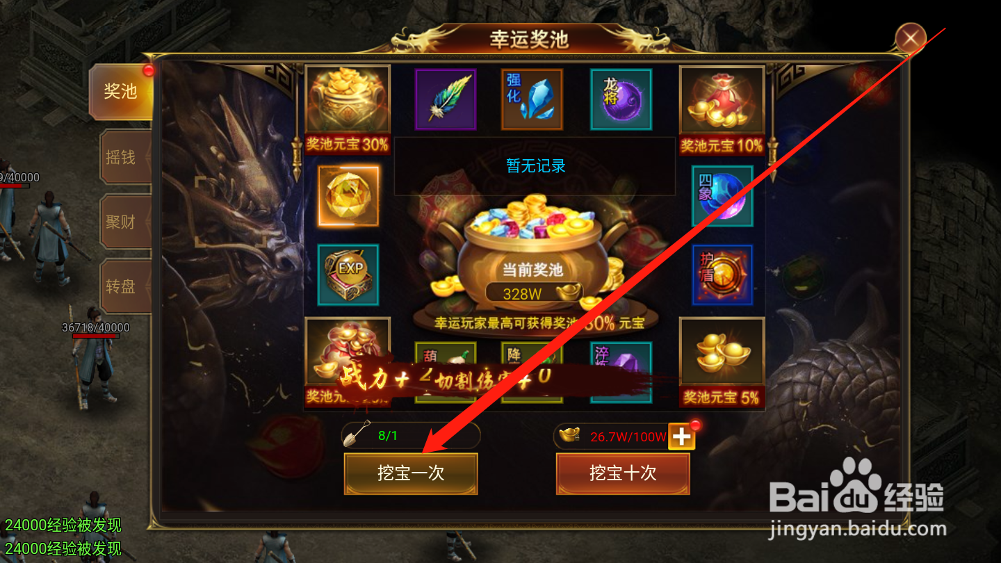 夺宝神剑如何进行奖池挖宝