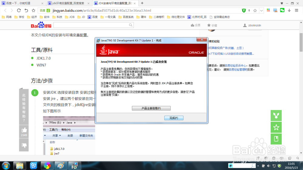 Java开发软件——JDK安装与环境变量配置