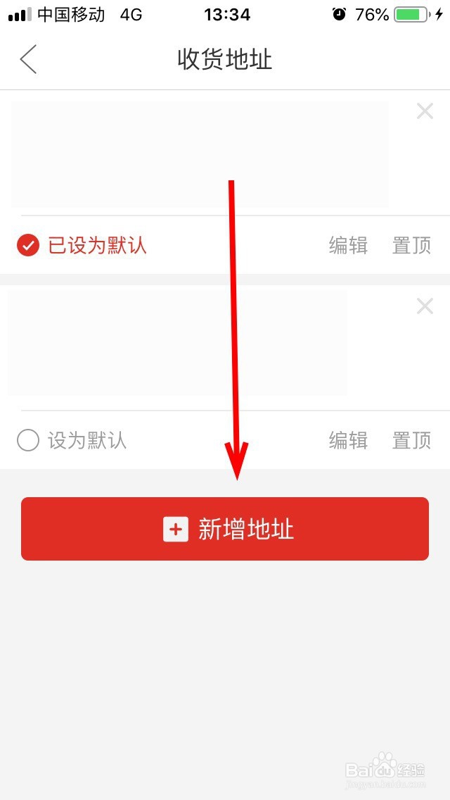 拼多多怎么添加收货地址