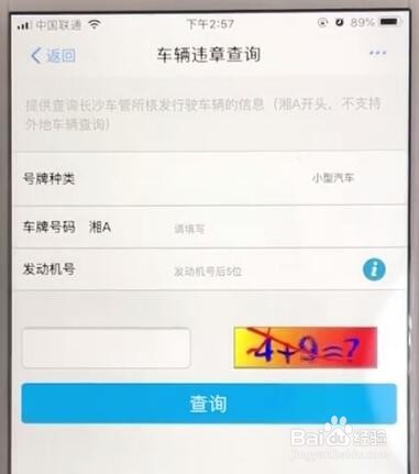 支付宝查询车辆违章信息的操作