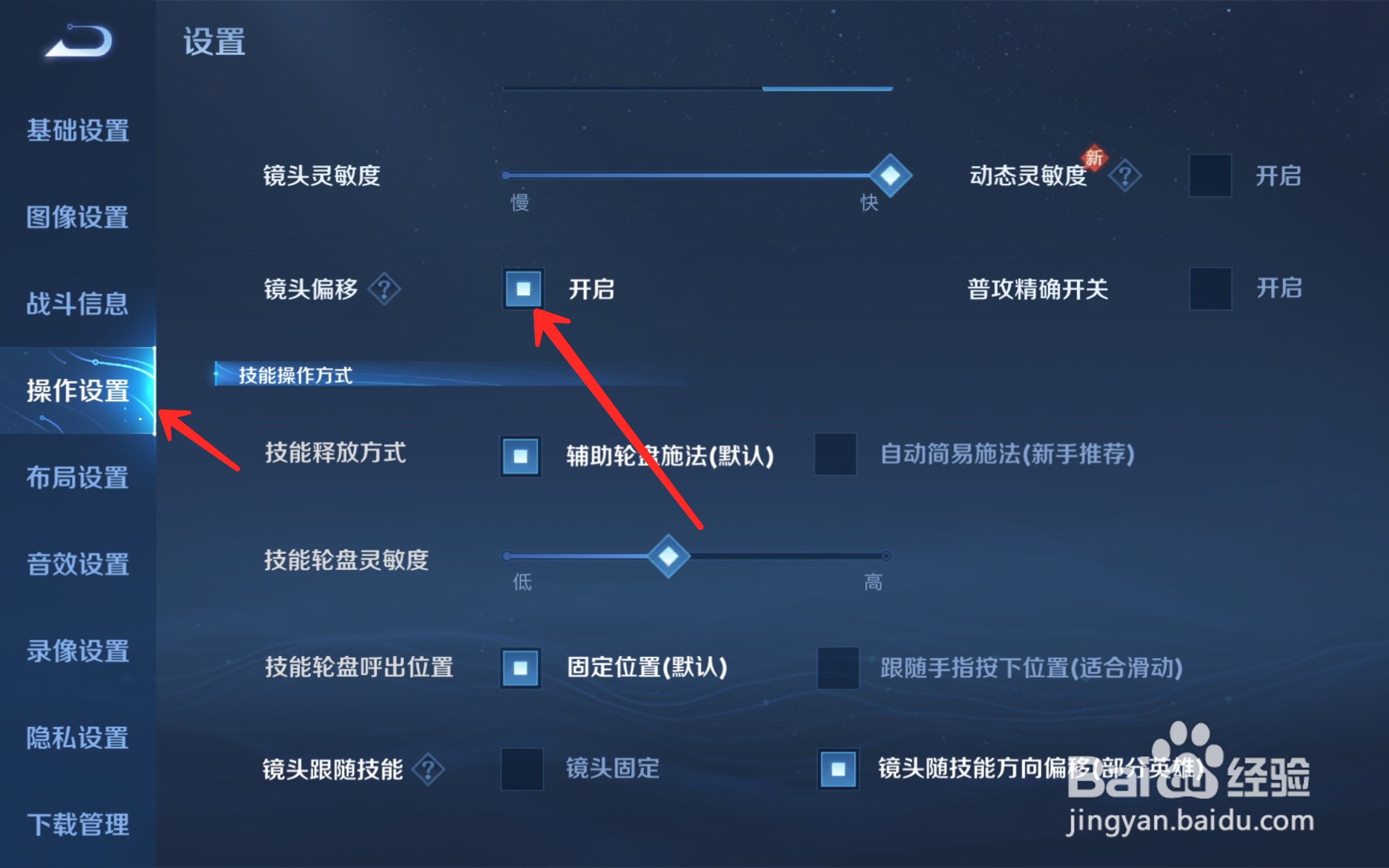 王者荣耀怎么打开镜头偏移