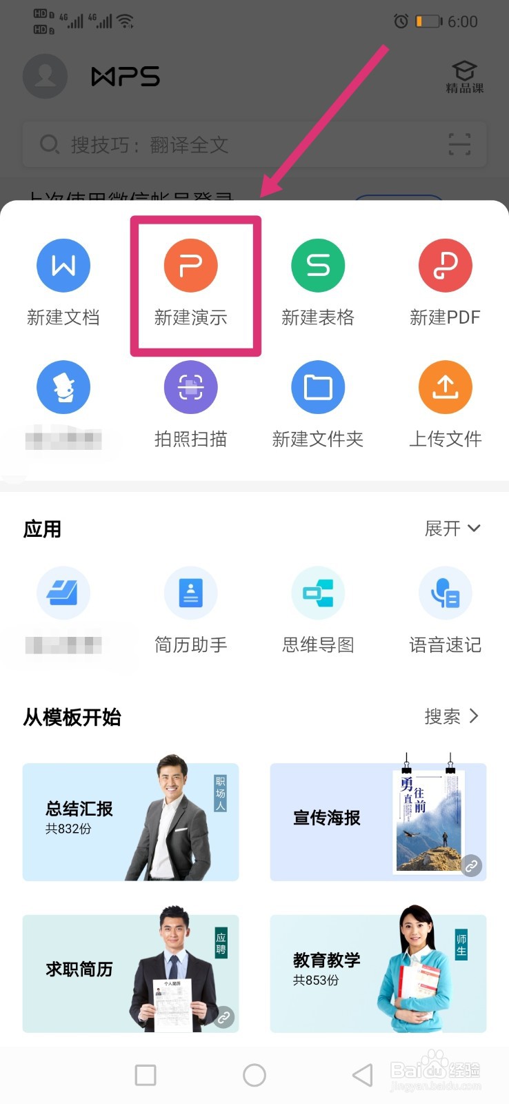WPS如何删除PPT中的文本框？