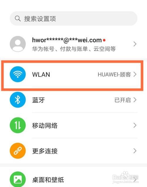 华为P30怎么开启网络加速？