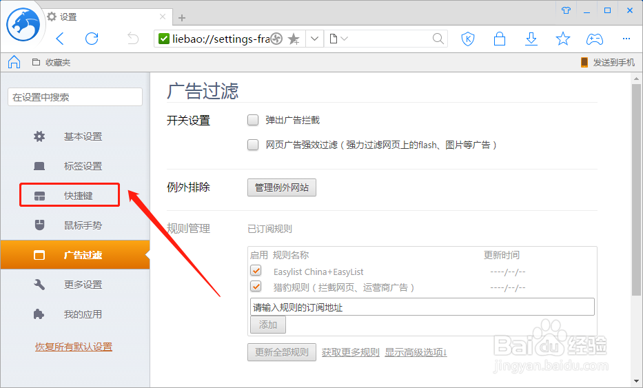 猎豹浏览器如何设置新建窗口的快捷键