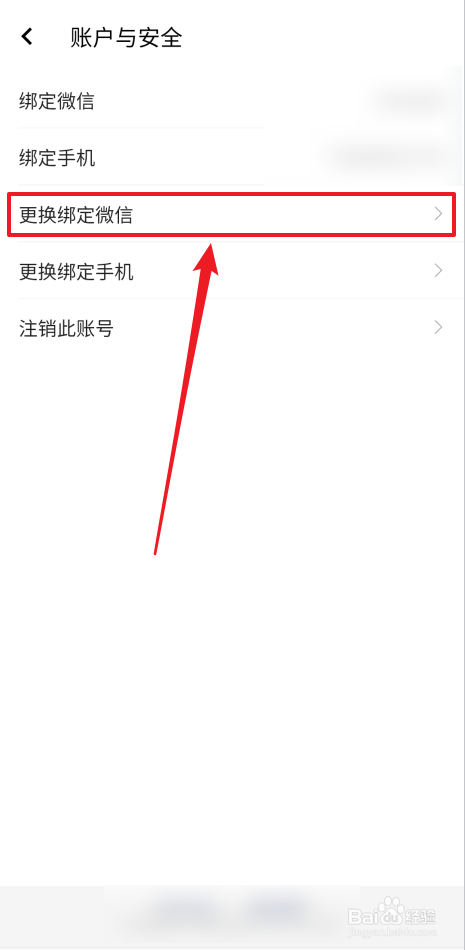 红信圈在哪里更换绑定微信
