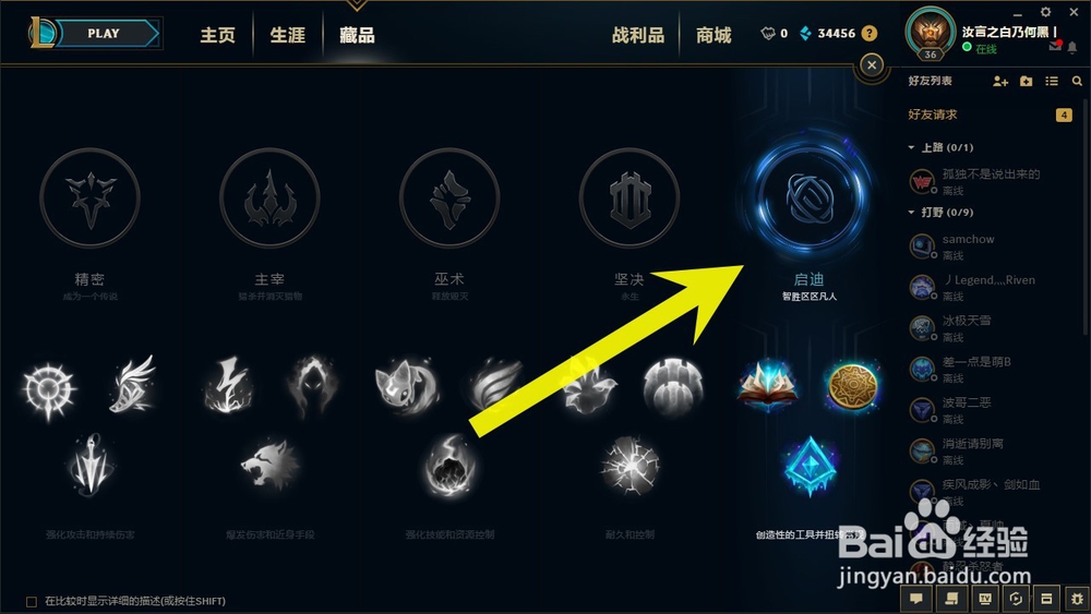 LOL英雄联盟2018年S8赛季邪恶小法师符文配置