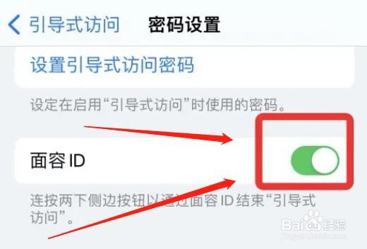 苹果引导式访问如何开启面容ID功能