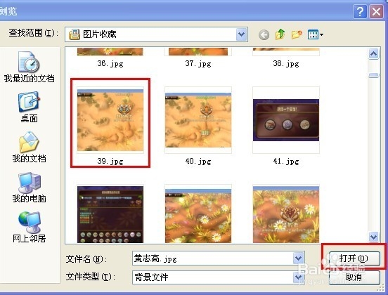 如何设置和更换桌面背景